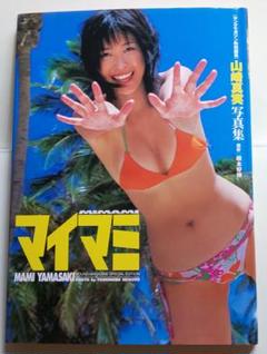 [再アップ！]山崎真実 写真集 「マイアミ」 付属DVD付き