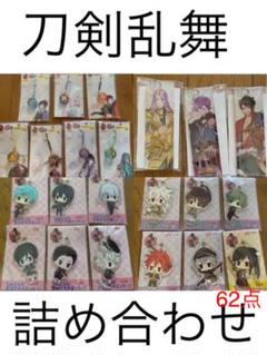 刀剣乱舞 とうらぶ セット