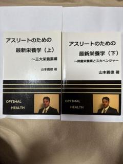 アスリートのための最新栄養学のサムネイル
