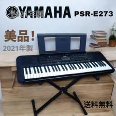 ヤマハ | PSR-E273