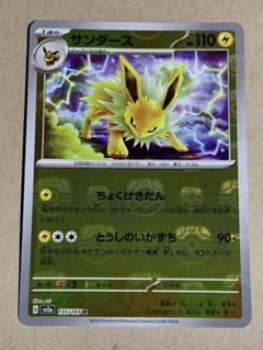 サンダース(マスターボール柄/ミラー仕様) サンダース[ミラー仕様][マスターボール柄]【ポケモンカード