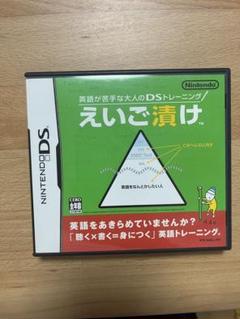 えいご漬け ニンテンドーDS ソフト
