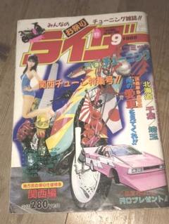 1986年◆創刊号◆ライダーコミックチューニング暴走族かっ飛びロック 1986年◇創刊号◇ライダーコミックチューニング暴走族かっ飛び