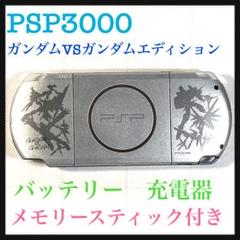 PSP3000ガンダムVSガンダムエディション