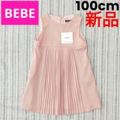 ★新品★BEBE/べべ＊プリーツ＊ワンピース＊100cm