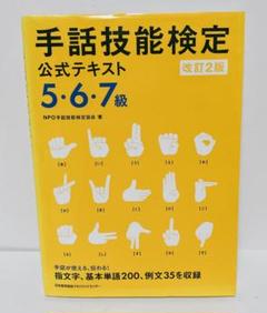 2025年最新】手話 検定 試験の人気アイテム - メルカリ