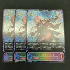 ShadowverseEVOLVE　煌刃の勇者・アマリア　プロモ　3枚セット