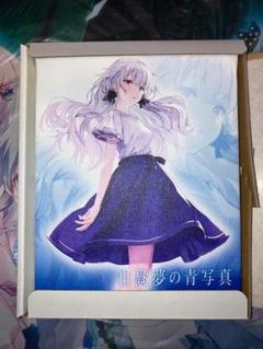 白昼夢の青写真 霜降先生 直筆サイン&イラスト色紙 白昼夢の青写真 霜降先生 直筆サイン&イラスト色紙 - メルカリ