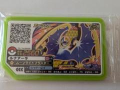 ポケモンガオーレ　ルナアーラ