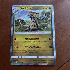ジャラランガ　エクストラ　ポケカ　ポケモンカード　ポケモン　2