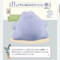 ポケモン一番くじが販売開始！ BIGでもちもちなメタモンに包まれ
