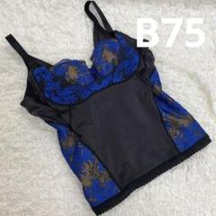 マルコ 補正下着 カーヴィシャス ロングブラジャー B75 ブラック