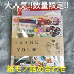 RR 紙モノ おすそ分け RR様専用 紙モノ おすそ分け