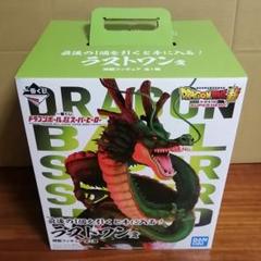一番くじドラゴンボール超神龍 ラストワン BWFC バイバイ悟空 DAIMAロゴ ラストワン賞 神龍 フィギュア Special Color Ver. 一番くじ