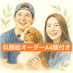 【お客ページ】（たつやん様）オーダー似顔絵☆結婚式、誕生日や記念日に 似顔絵 オーダー 家族 カップル 記念日 誕生日 結婚式
