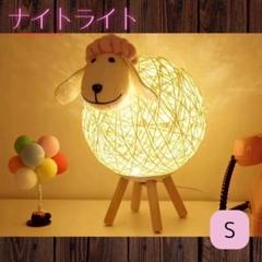 ナイトライト かわいい インテリア ライト 充電式 LED 間接照明　木製　羊