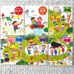 おんがく1 音楽3 昭和 教科書 2冊セット 小学生のおんがく 1年生 小学生の音楽 2年生 教育芸術社 2冊