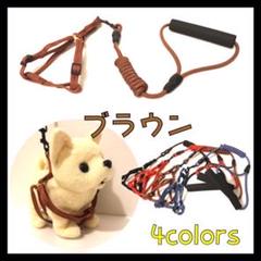 【新品】ハーネス リード ロープ 小型犬 猫 小動物 グリップ付き ブラウン