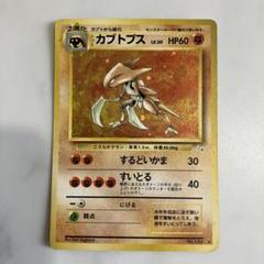 PSA9鑑定済〕ひかるカブトプス【-】{旧裏}