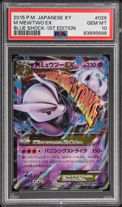 psa10 MミュウツーEX RR XY8 青い衝撃 026/059
