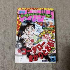 週刊 少年 マガジン　1995 1996 1997  まとめ売り 2025年最新】Yahoo!オークション -1996週刊少年マガジン(本