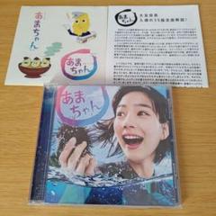 fd-275　連続テレビ小説「あまちゃん」オリジナル・サウンドトラック/大友良英