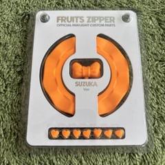 FRUITSZIPPER 鎮西寿々歌　カスタムパーツ 鎮西寿々歌 かわぬい ペンライトカスタムパーツ｜Yahoo!フリマ