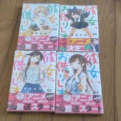 【初版】彼女、お借りします 2025年最新】彼女お借りします 初版の人気アイテム - メルカリ
