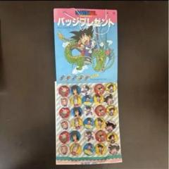 【6月末までの出品】非売品 ドラゴンボール 缶バッジセット 30個入り 6月末までの出品】非売品 ドラゴンボール 缶バッジセット 30個