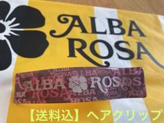 アルバローザ ガラスヘアゴム　レッド　新品未使用タグ付き アルバローザ ガラスヘアゴム レッド 新品未使用タグ付き 箱付き