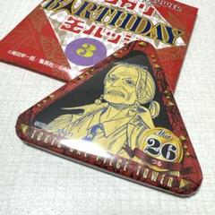 ワンピースタワー トンガリバースデー缶バッジ ジュラキュール・ミホーク 3/9 ONE PIECE』バースデイ缶バッジ ジュラキュール