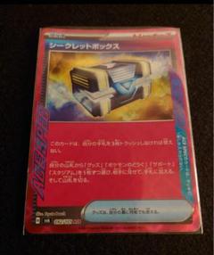 ポケモンカードゲーム　「シークレットボックス」 ６枚セット ポケモンカードゲーム シークレットボックス - メルカリ