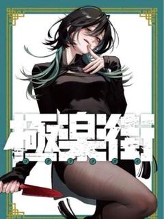#8613【未使用】極楽街 5巻 ポスタープレゼント 100名限定