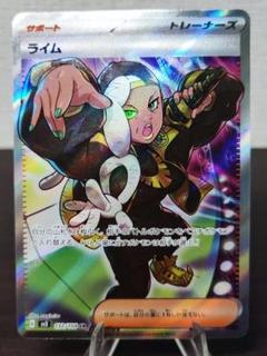 ライム SR sv3 132/108 黒炎の支配者 美品