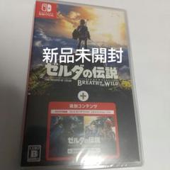 [新品未開封]ゼルダの伝説 ブレワイ+エキスパンション・パス