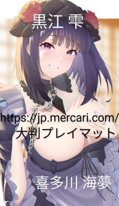 α2 着せ恋 水着&舌&水しぶき 喜多川海夢 スリーブ&プレイマット