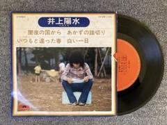 井上陽水 ベスト4 闇夜の国から 他