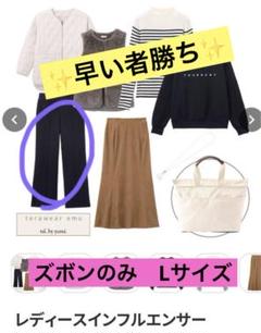 新品　しまむら　インフルエンサー　yumi × tera Lサイズ　福袋 しまむら Tera yumi ハッピーバッグ 中白 Lサイズ 福袋 抜き取り