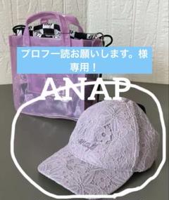 【新品】ANAP GiRLキャップ＆クリアバッグセット パープル系