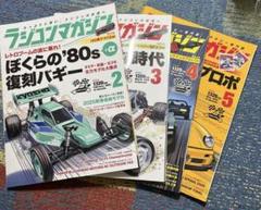 ラジコンマガジン 2025年版 2、3、4、5月号4冊セット