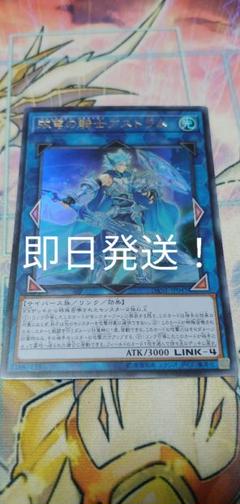 遊戯王 アストラム ウルトラ 即日発送