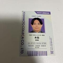よしもとコレカ 翠星チークダンス