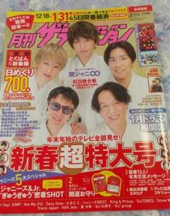 ザテレビジョン　関ジャニのサムネイル