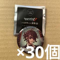 IdentityV 第五人格 ハロウィン演奏会 庭師缶バッジ 30個