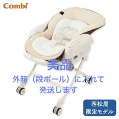 美品】コンビ ネムリラ 西松屋 手動 ハイローチェア ベビー