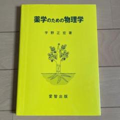 薬学部 教科書 まとめ売り 17冊 - メルカリ