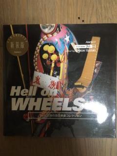 都築響一 Hell on WHEELS 暴走族の改造単車コレクション Hell on Wheels 暴走族の改造単車コレクション