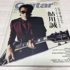 ギターマガジン 2023年5月号
