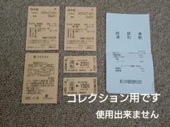 国鉄、私鉄使用済切符 コレクター コレクション 昭和 約300枚くらい 2025年最新】鉄道切符コレクションの人気アイテム - メルカリ