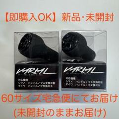 DRT　カルフォーム　ノブ　キャップ　2個セット　美品　色違いスペアー DRT/バリアル カルフォーム ノブ - HONEYSPOT